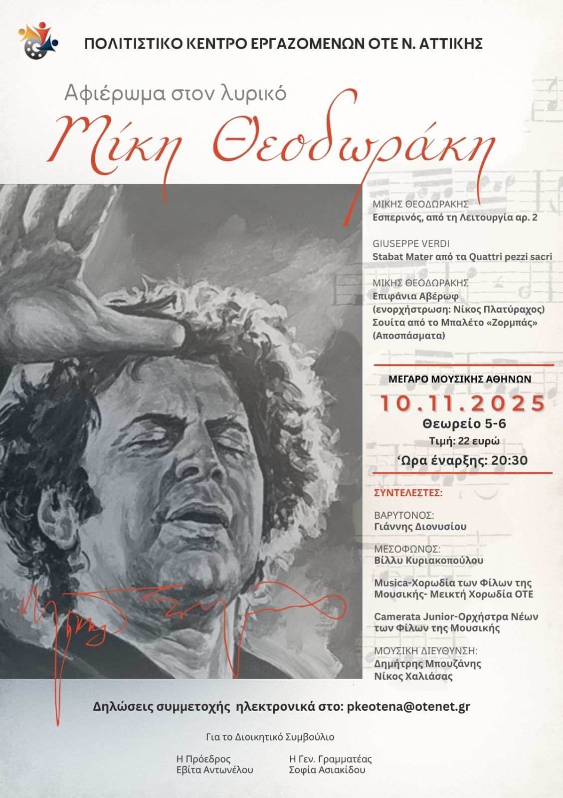 ΜΕΓΑΡΟ ΜΟΥΣΙΚΗΣ ΑΘΗΝΩΝ